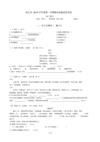 松江区初三语文一模含答案