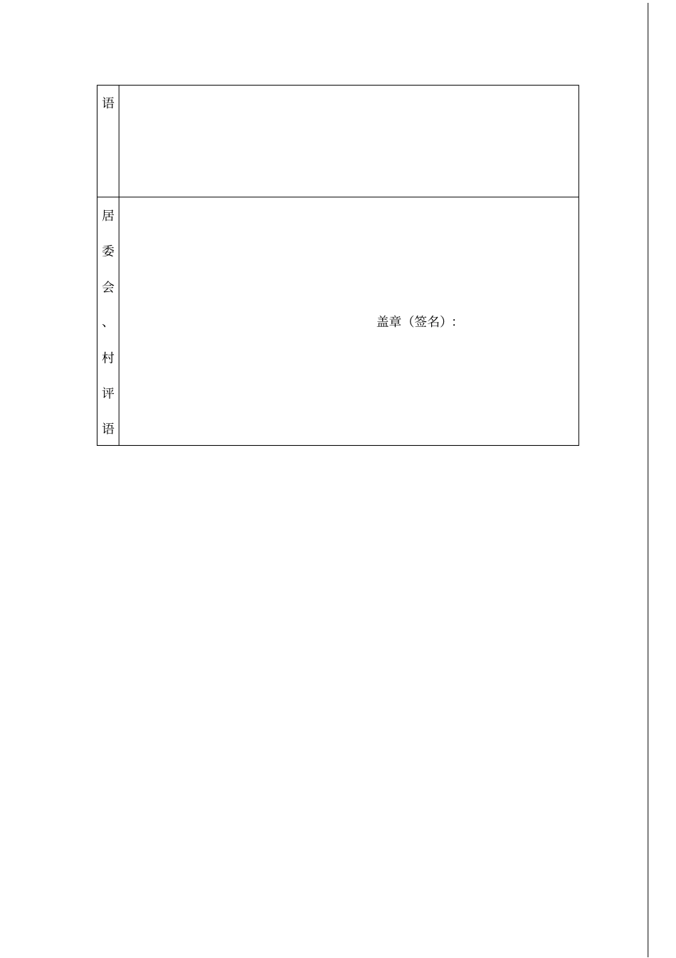 松江区青少年学生假期活动记录卡_第2页