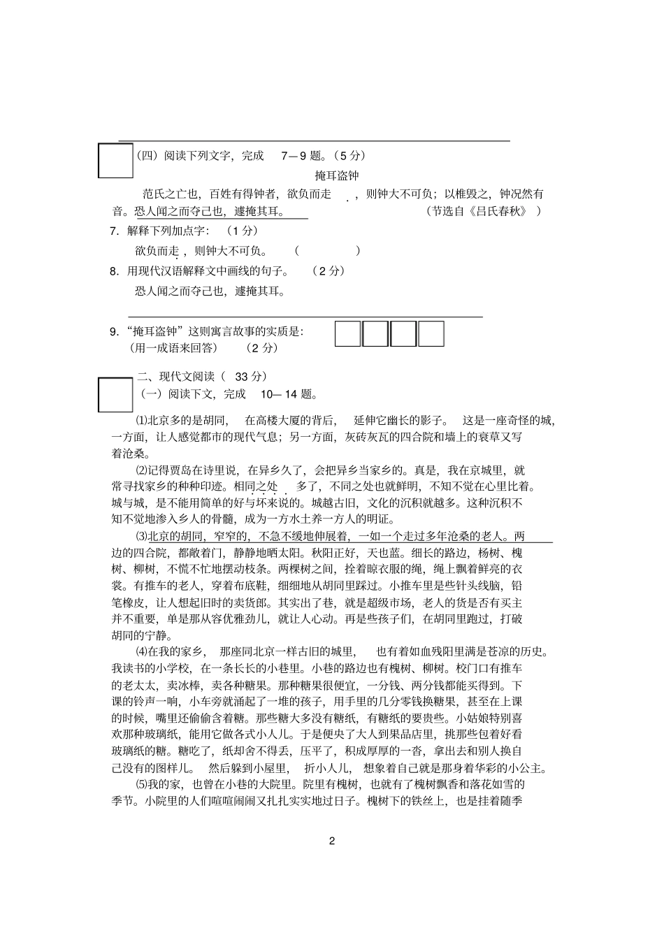 松江区2006学年第二学期期末质量监控试卷_第2页