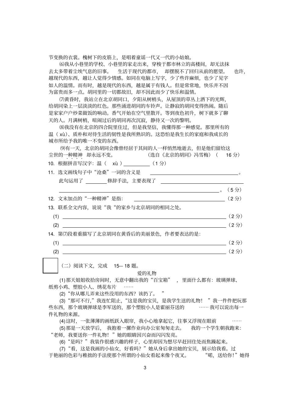 松江区2006学年第二学期期末质量监控试卷_第3页