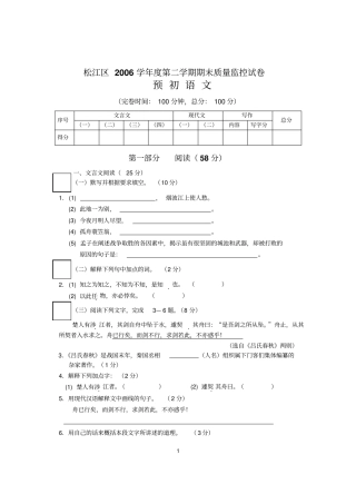 松江区2006学年第二学期期末质量监控试卷