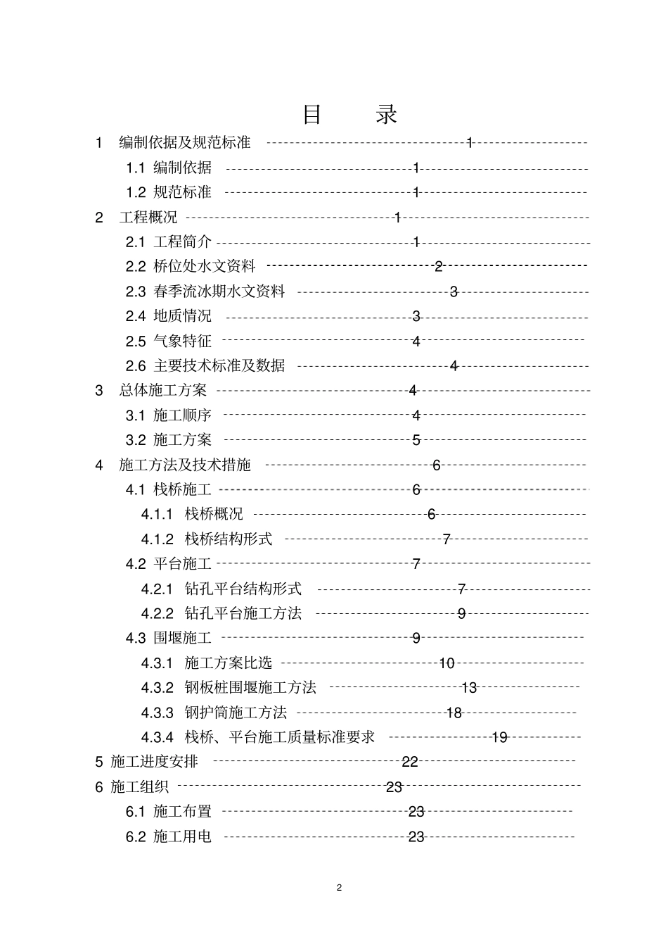 松花江特大桥水中承台围堰施工方案分析_第2页