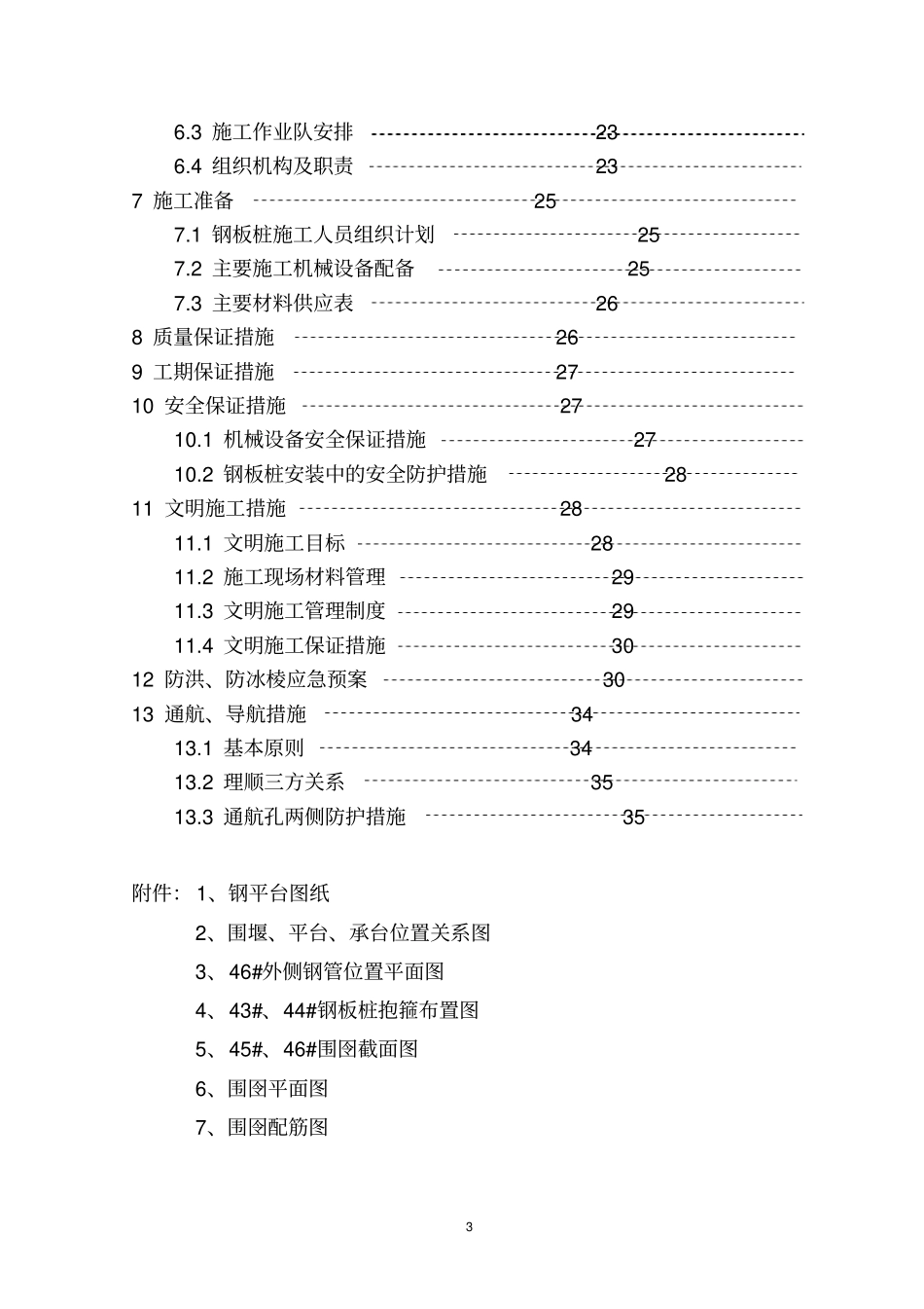 松花江特大桥水中承台围堰施工方案分析_第3页
