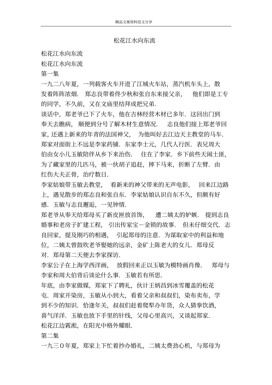 松花江水向东流-精品文案范文_第1页