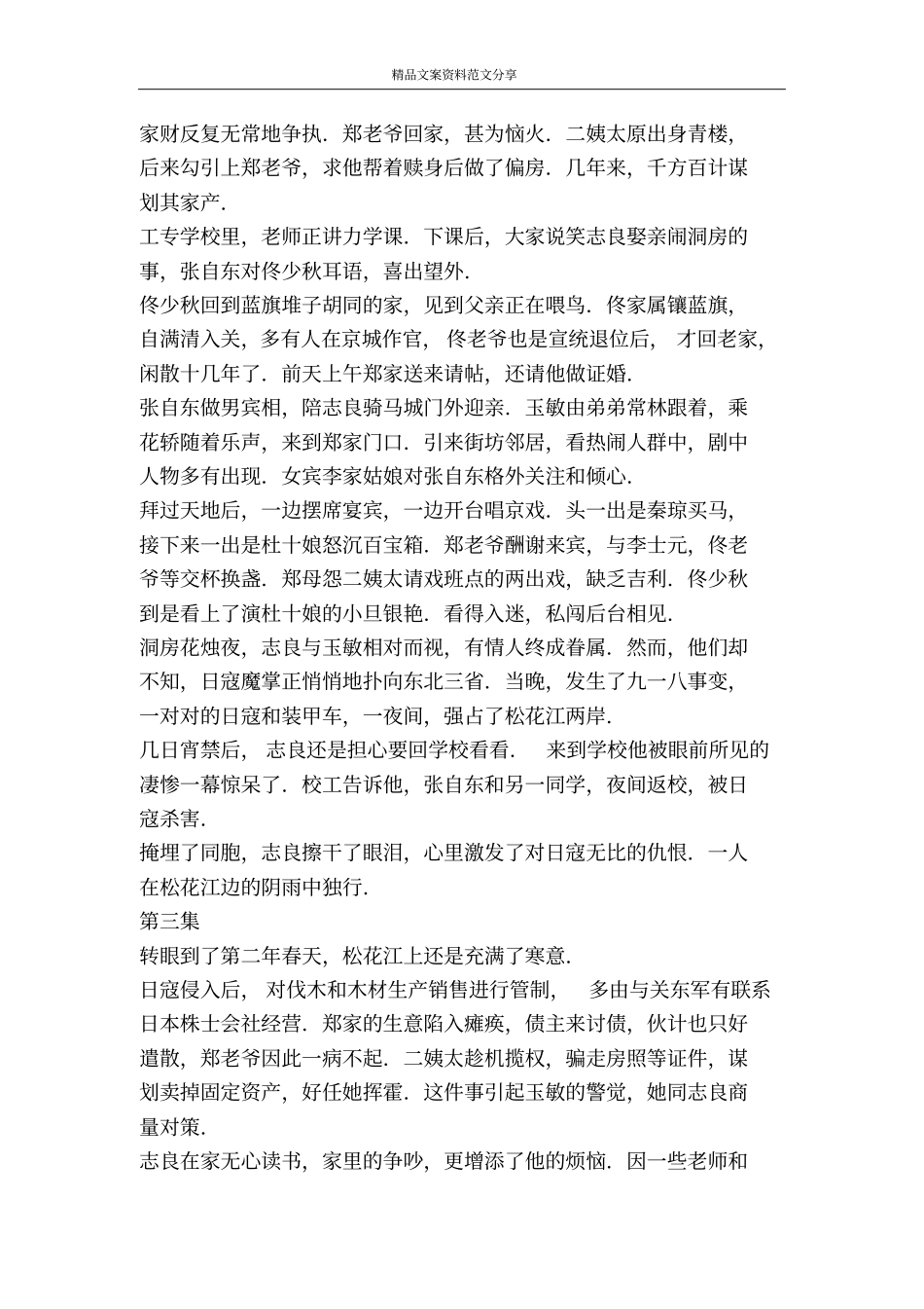 松花江水向东流-精品文案范文_第2页