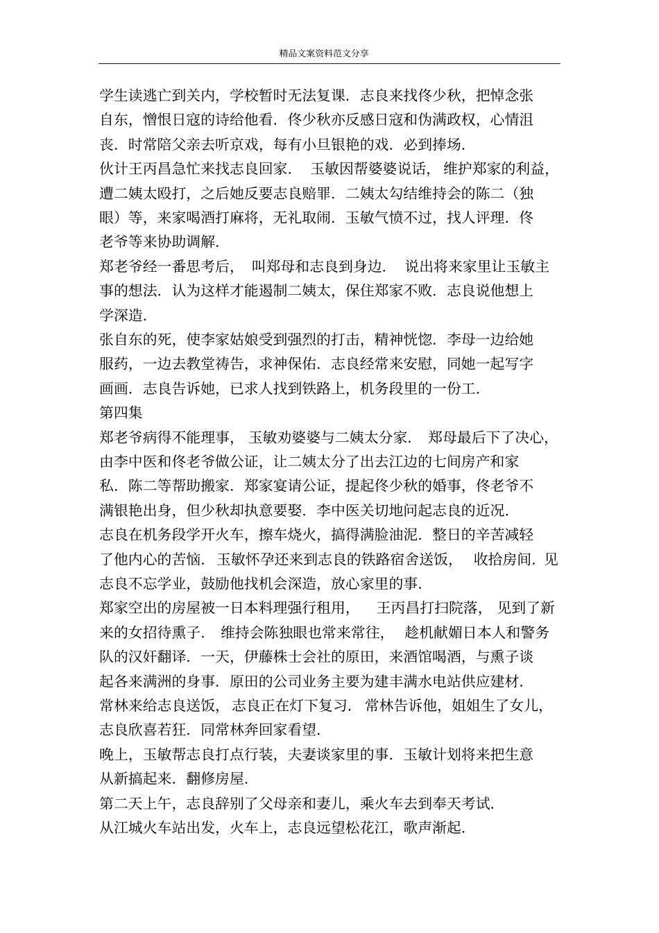 松花江水向东流-精品文案范文_第3页