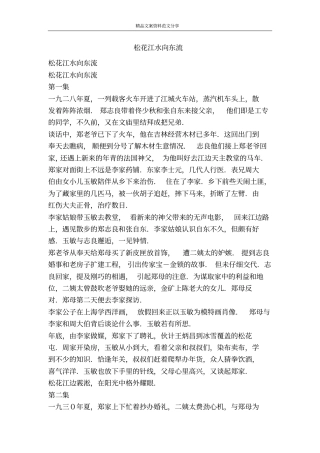 松花江水向东流-精品文案范文