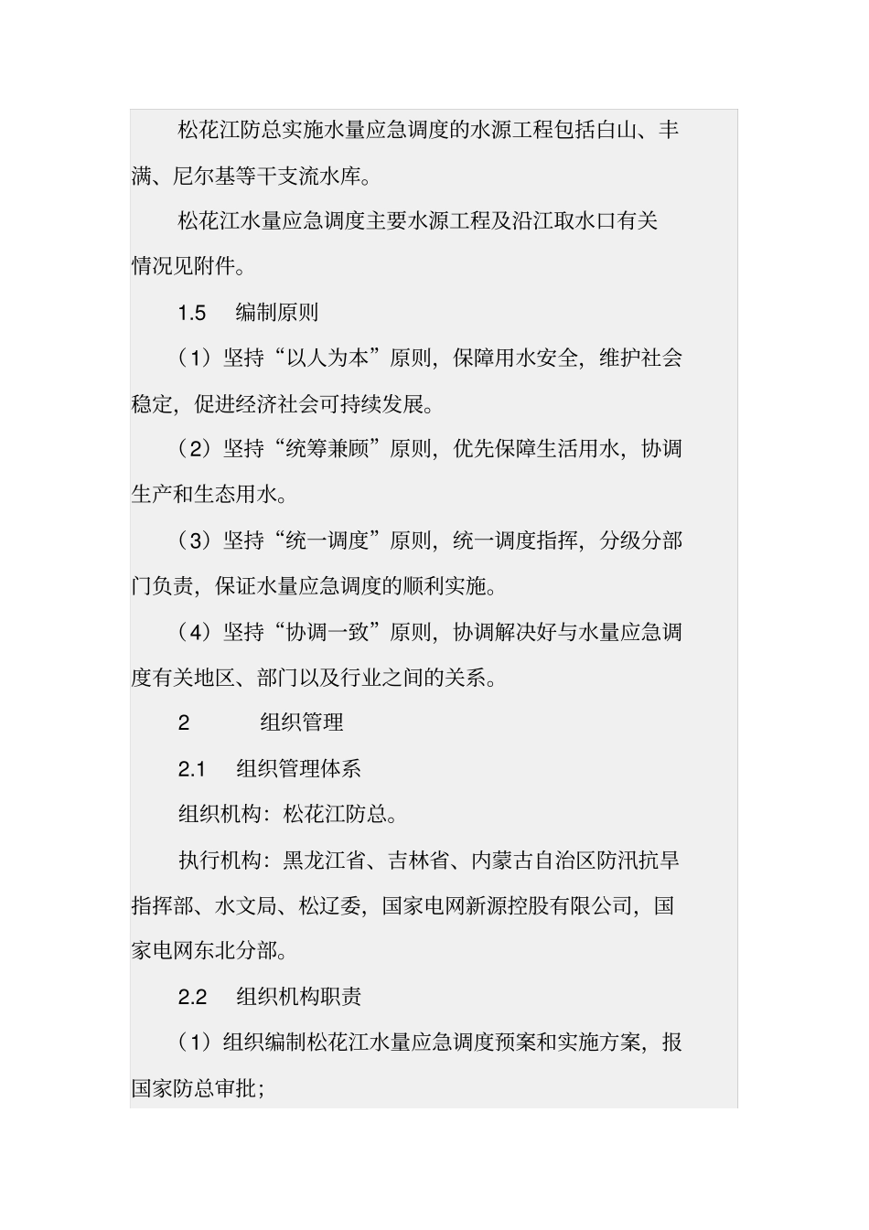 松花江水量应急调度预案_第3页