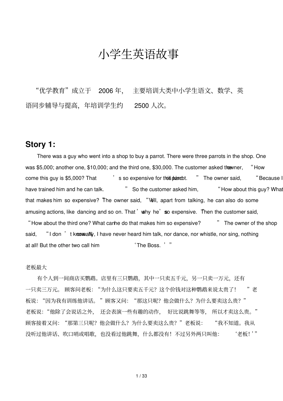 松江幼少儿英语英语口语提高_第1页