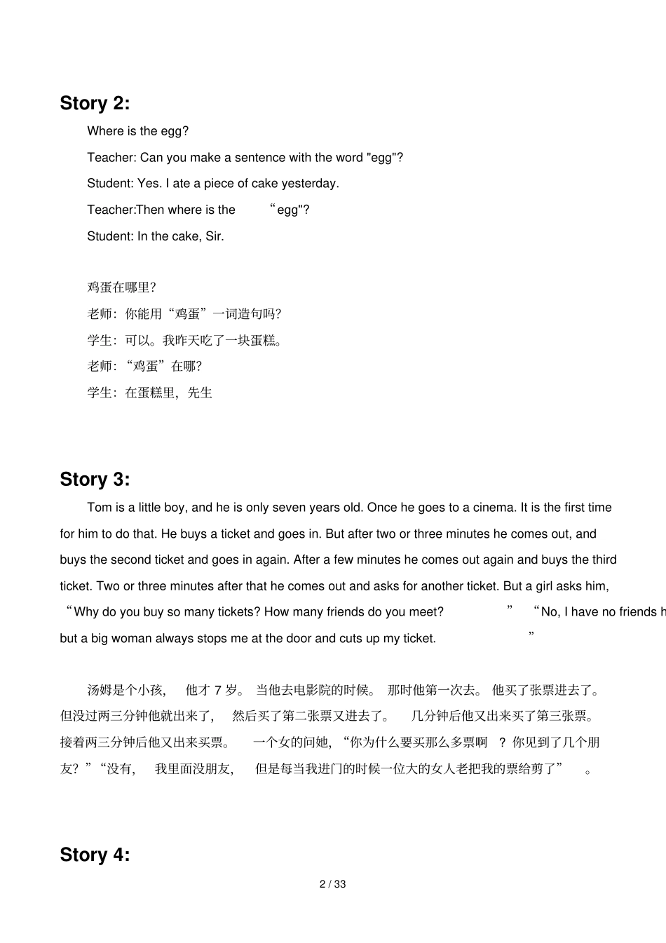 松江幼少儿英语英语口语提高_第2页