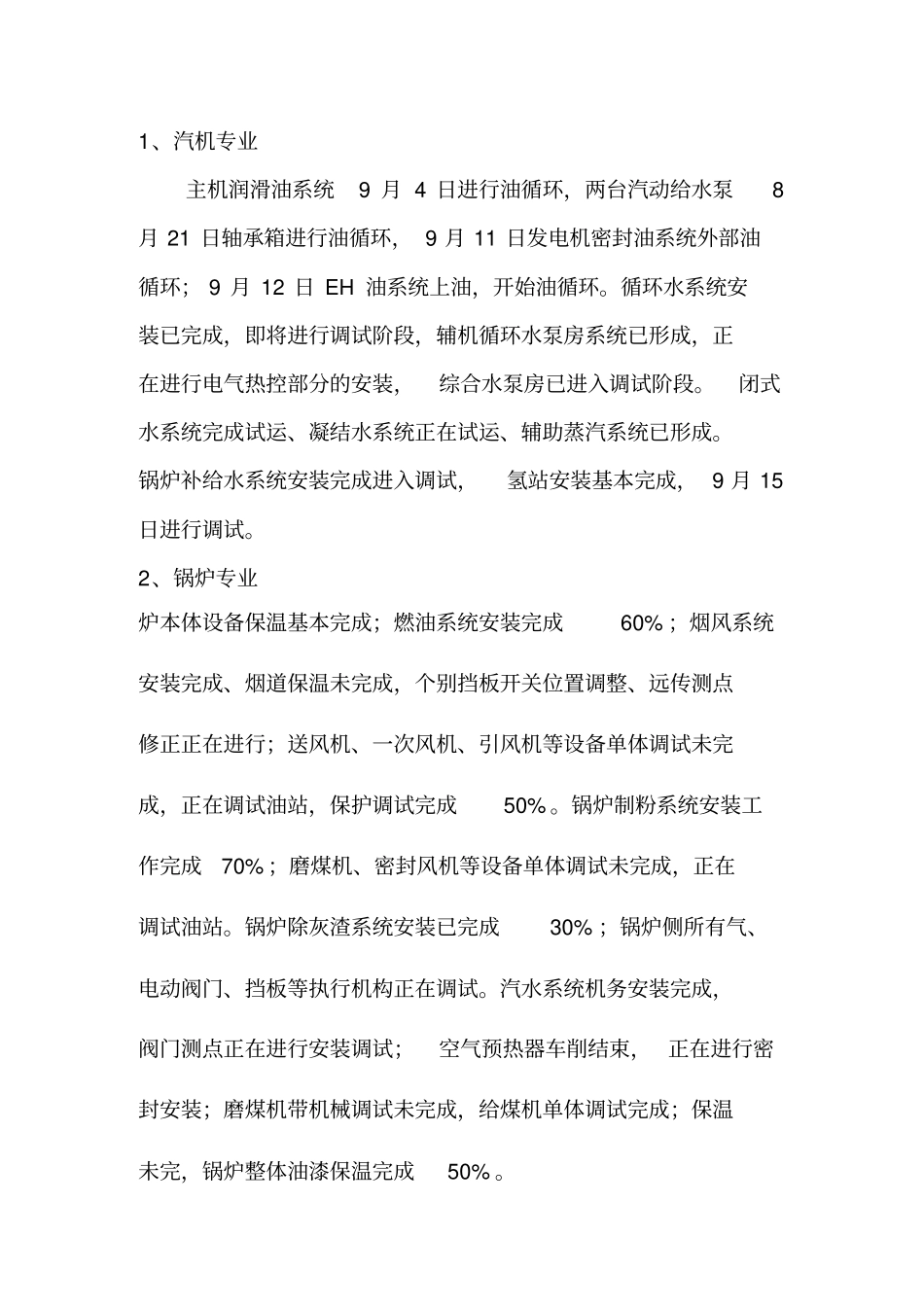 松花江项目汇报材料大全_第2页