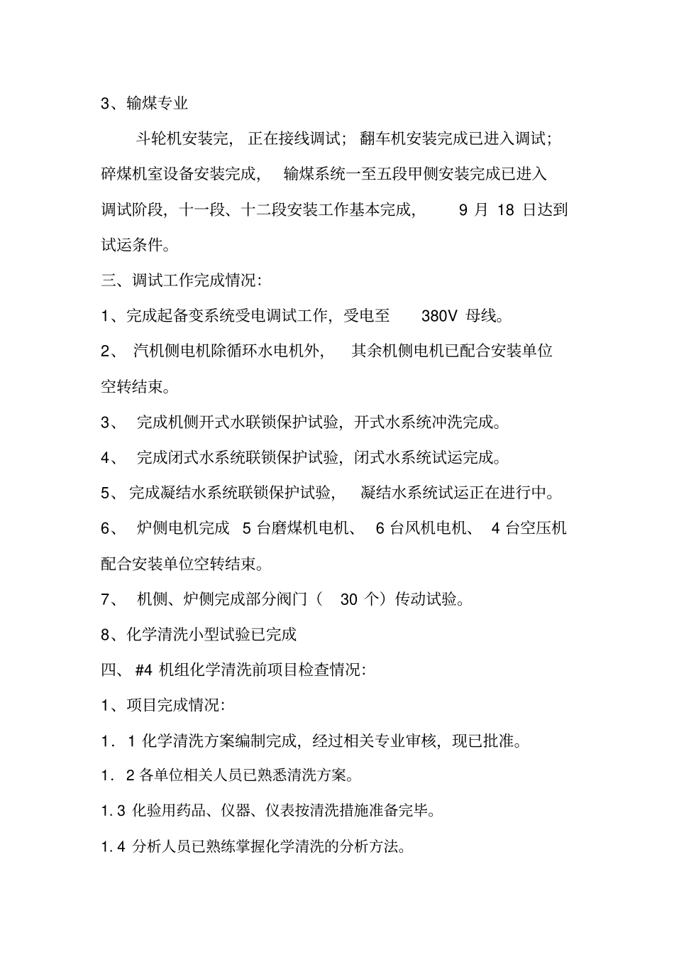 松花江项目汇报材料大全_第3页