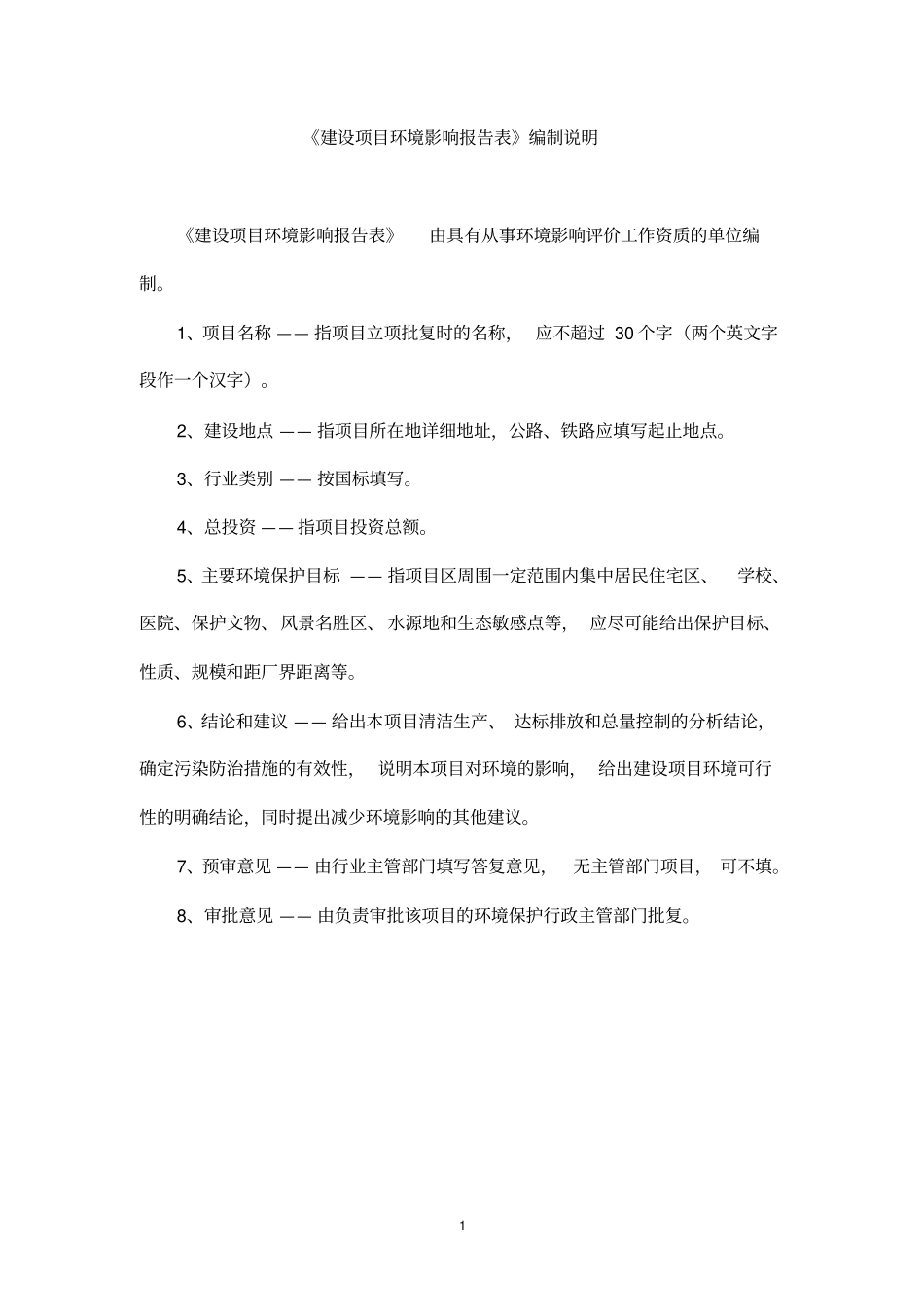 松陵大桥整体顶升改造工程项目立项环境影响评价报告表_第1页