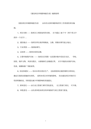 松陵大桥整体顶升改造工程项目立项环境影响评价报告表