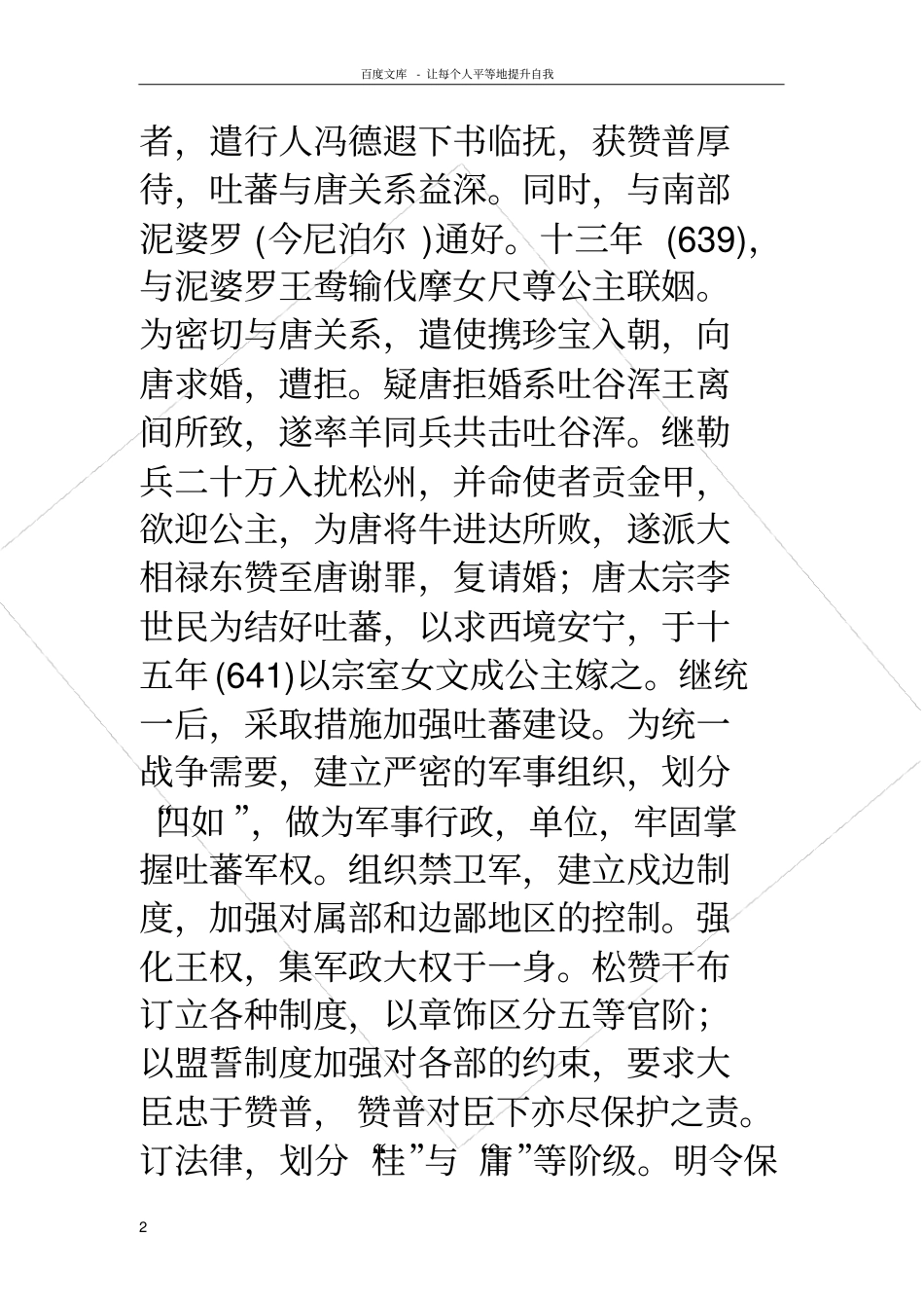 松赞干布松赞干布简介_第2页