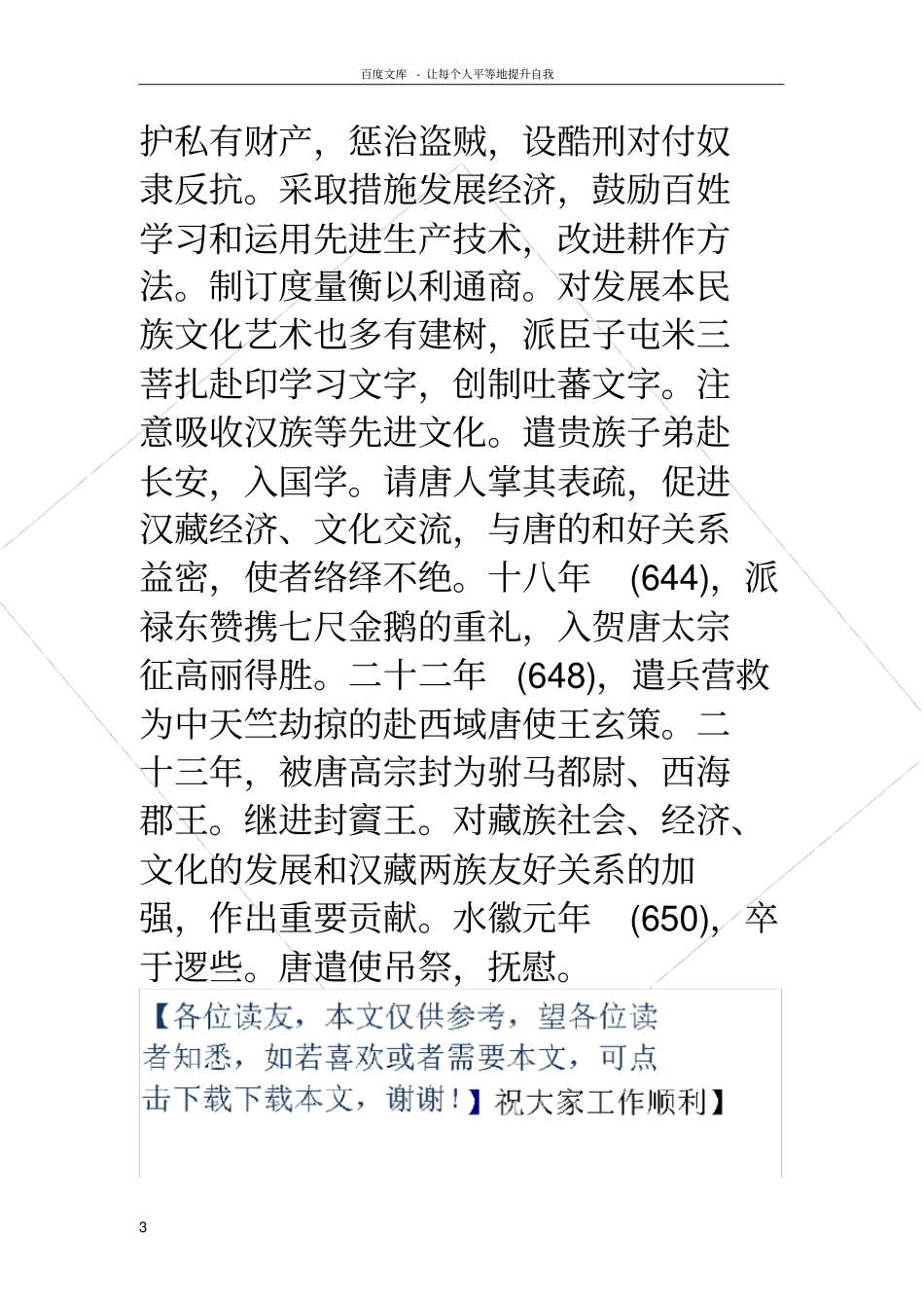 松赞干布松赞干布简介_第3页