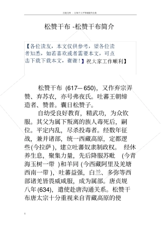 松赞干布松赞干布简介