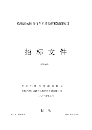 松雅湖公园自行车租赁经营权招商项目
