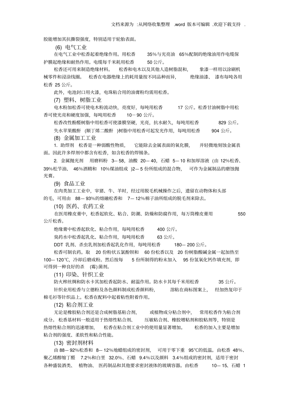 松香的基本常识_第3页