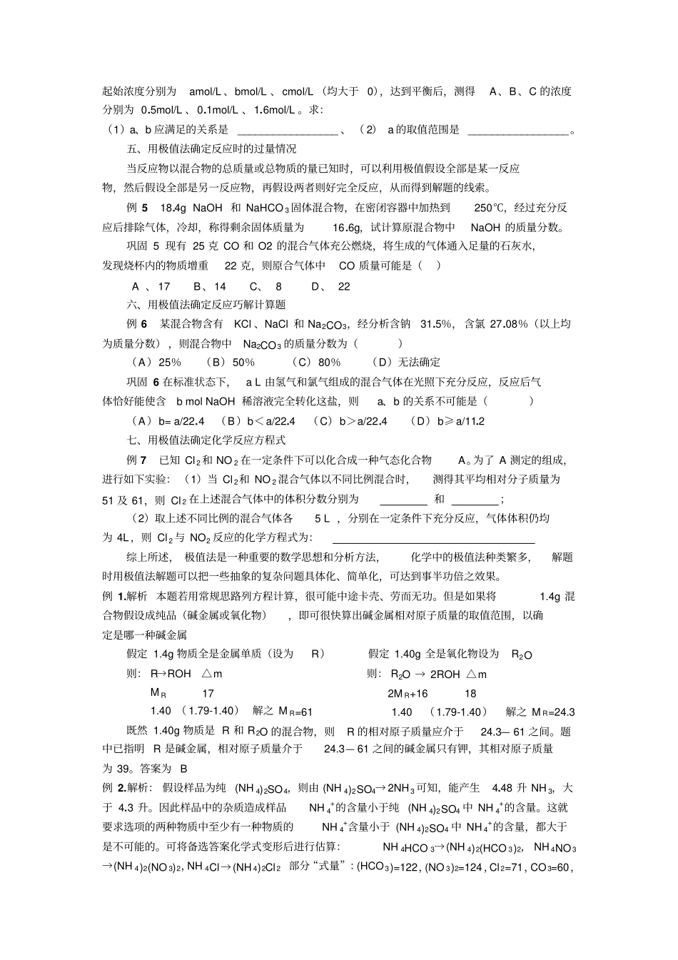 极值法在化学解题中的应用_第2页