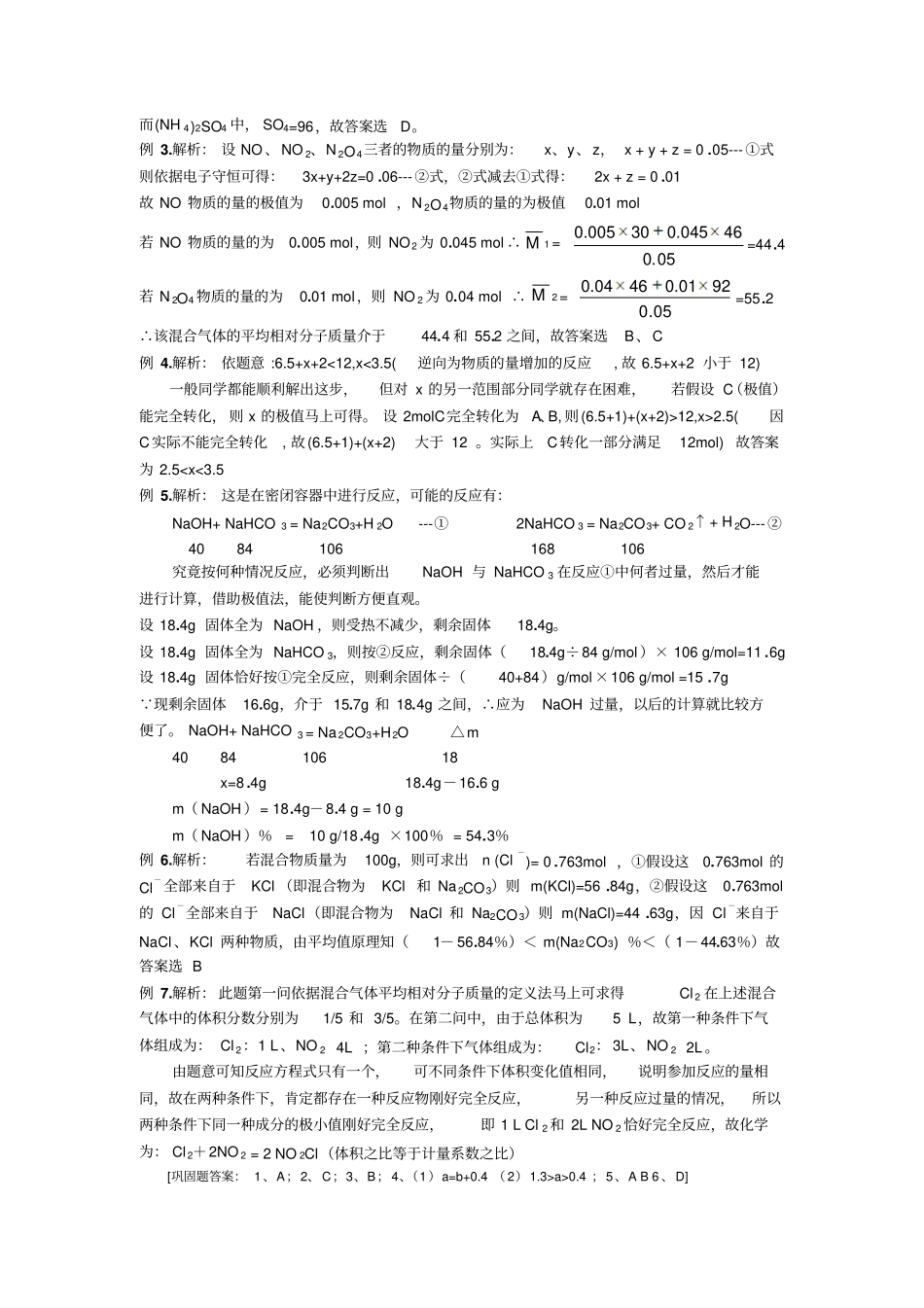 极值法在化学解题中的应用_第3页
