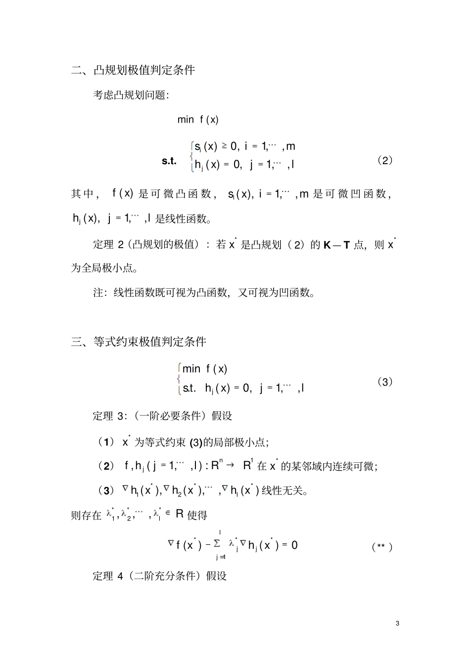 极值存在定理汇总_第3页