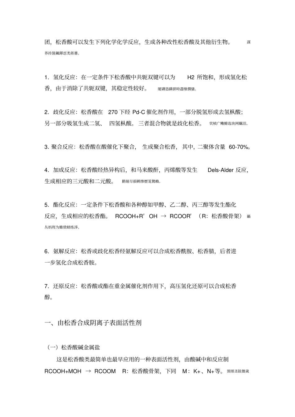 松香系表面活性剂的制备与应用分析研发_第2页