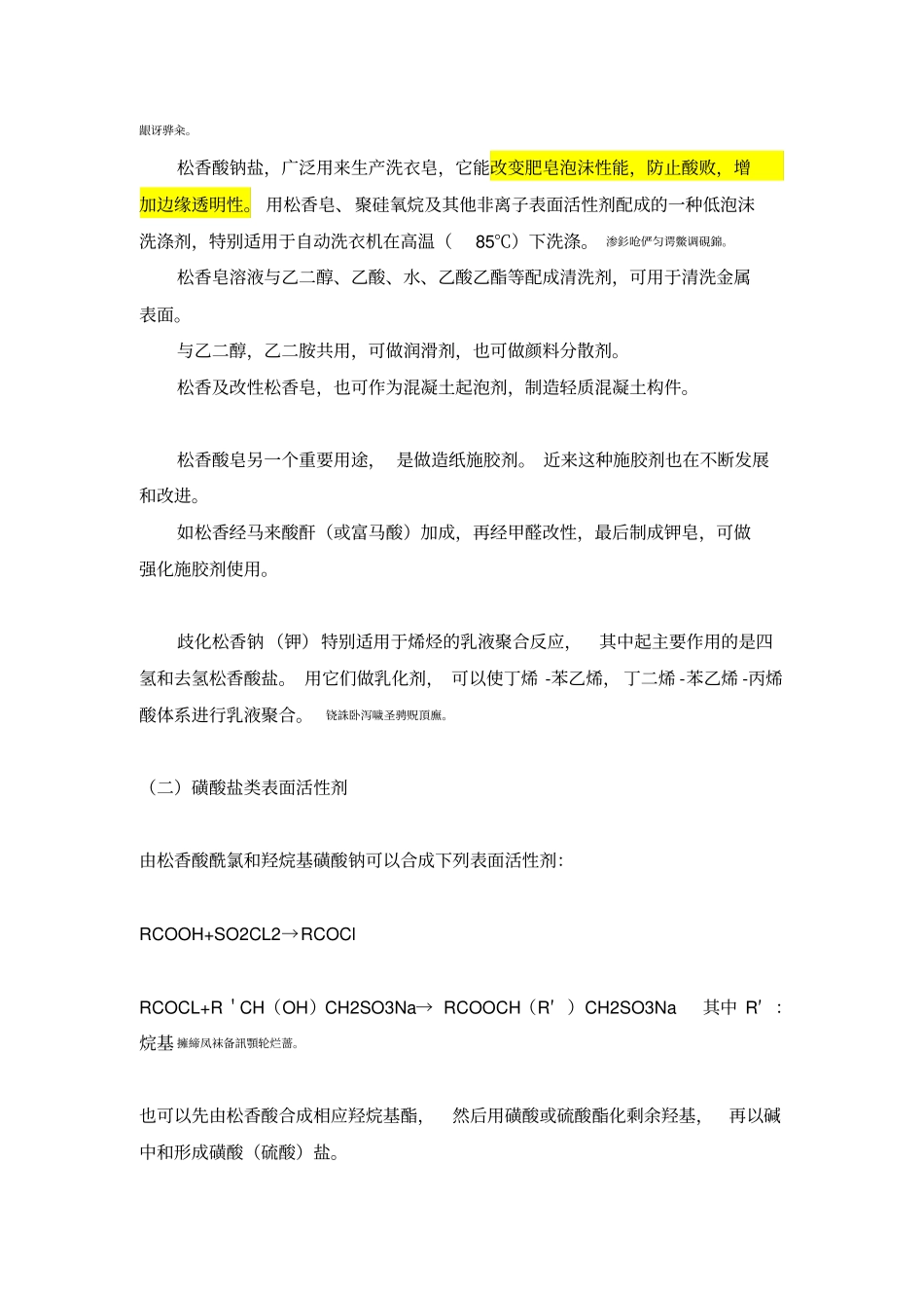松香系表面活性剂的制备与应用分析研发_第3页