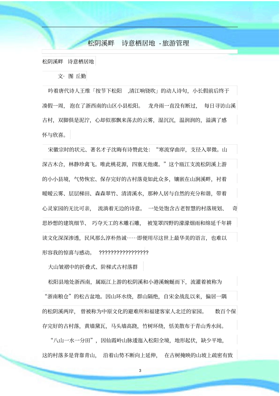 松阴溪畔诗意栖居地_第3页