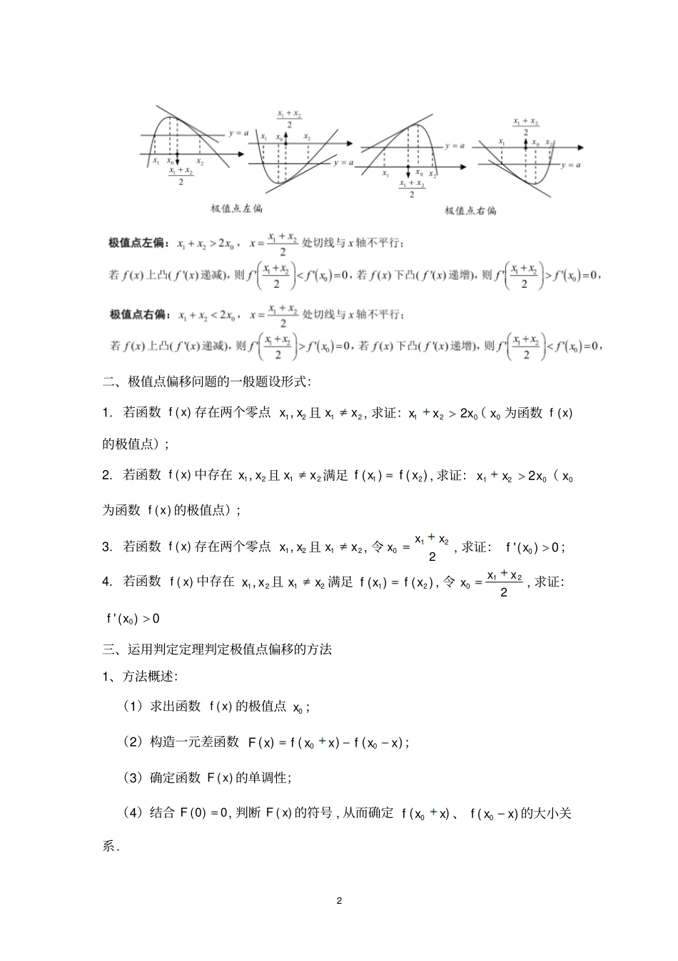 极值点偏移定义及判定定理_第2页