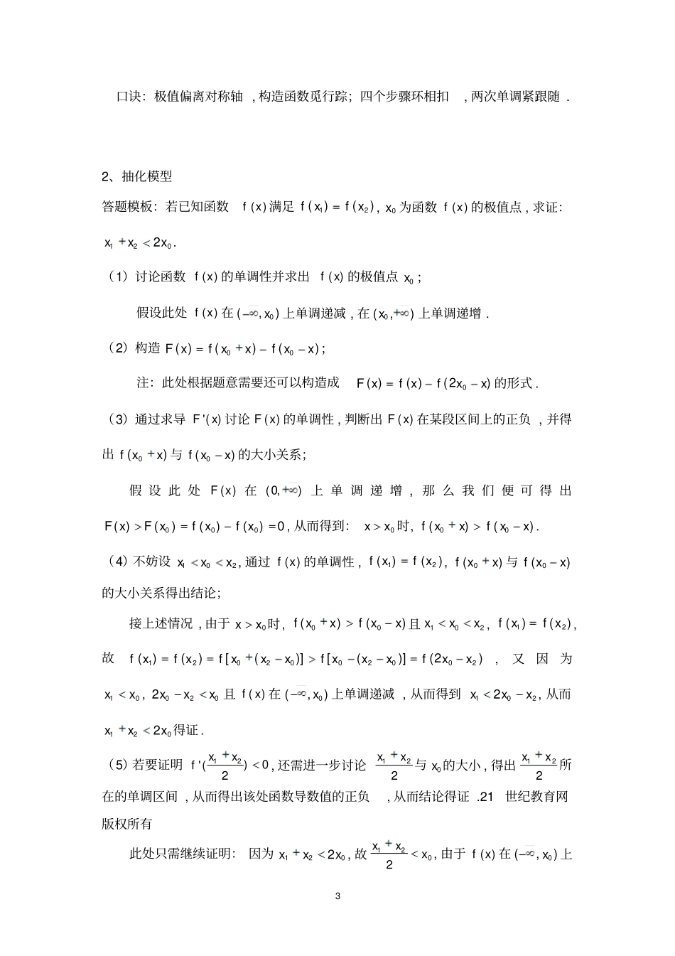 极值点偏移定义及判定定理_第3页