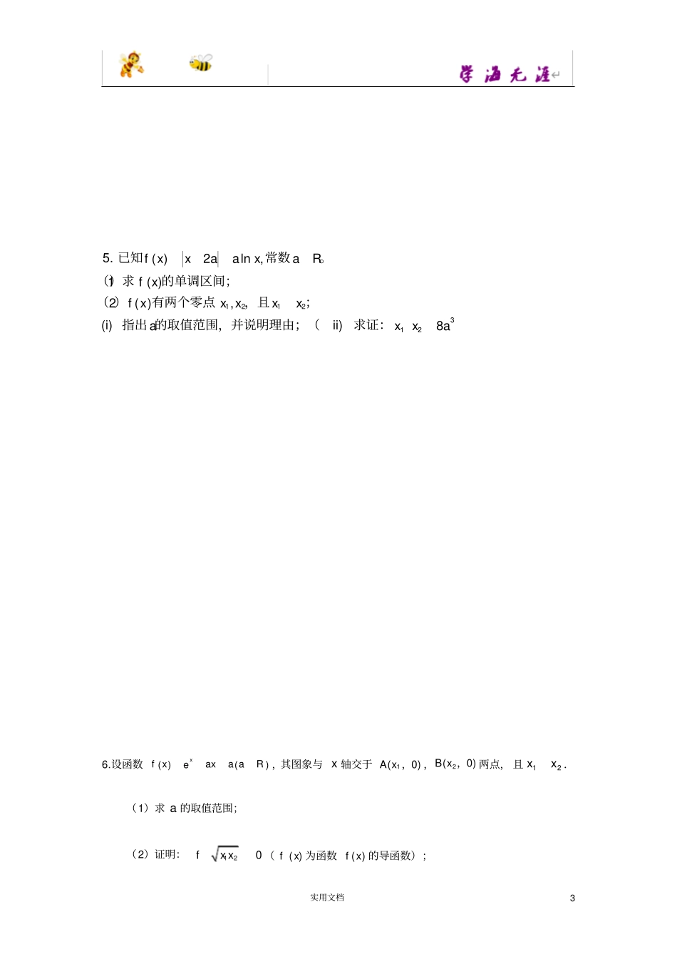 极值点偏移的典型例题含答案_第3页