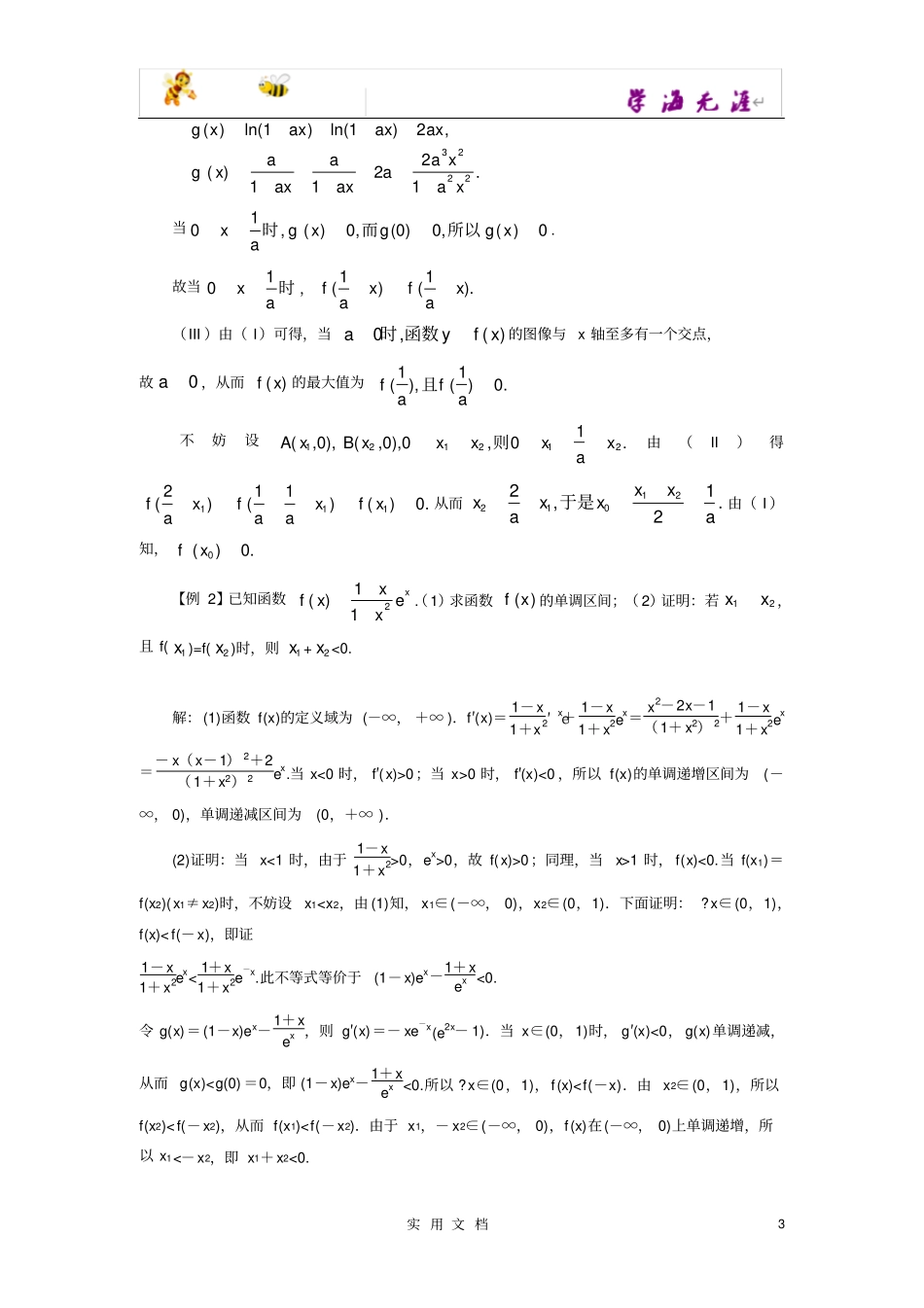 极值点偏移的纯偏移型解法_第3页