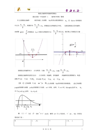 极值点偏移的纯偏移型解法