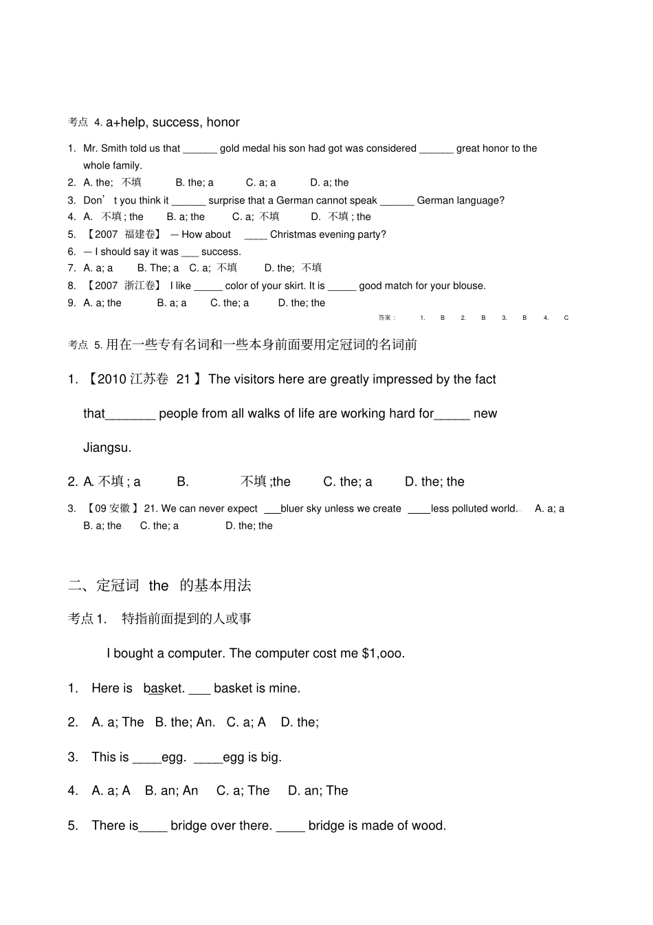极力高中英语语法冠词_第3页
