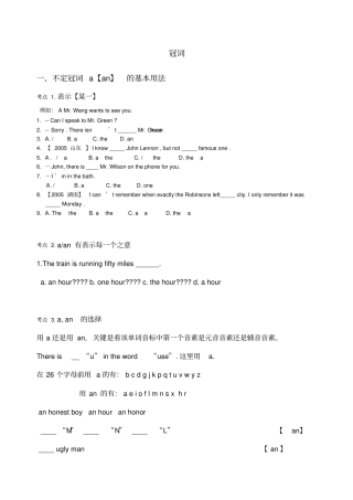 极力高中英语语法冠词