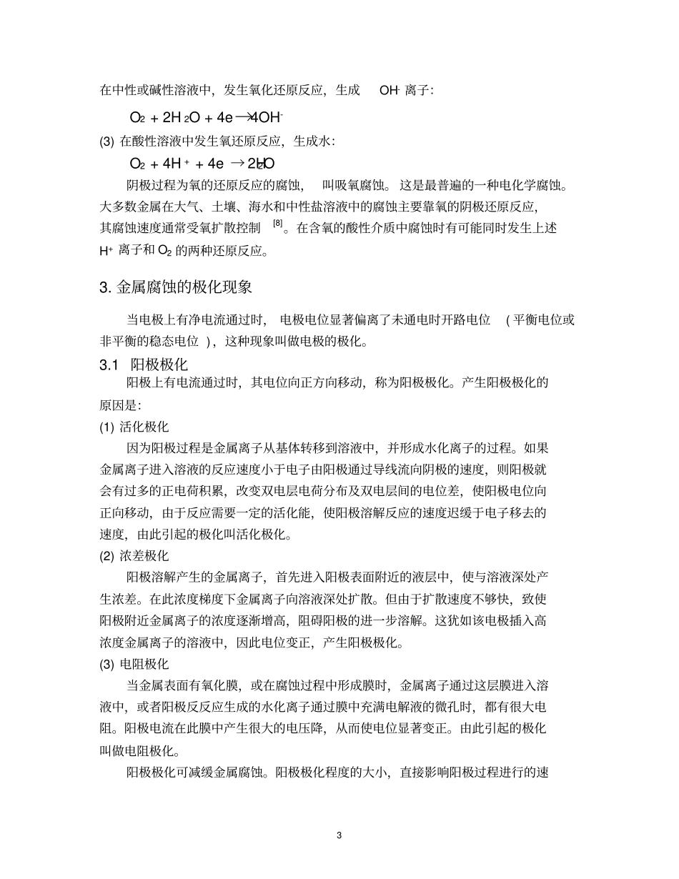 极化曲线在电化学腐蚀中的应用资料_第3页