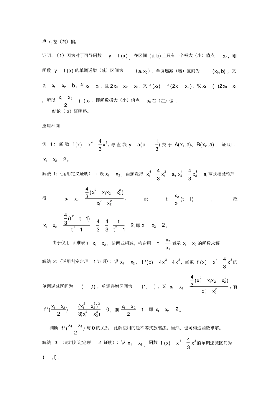 极值点偏移的判定方法_第2页