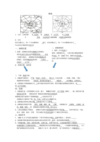 极地整合学案