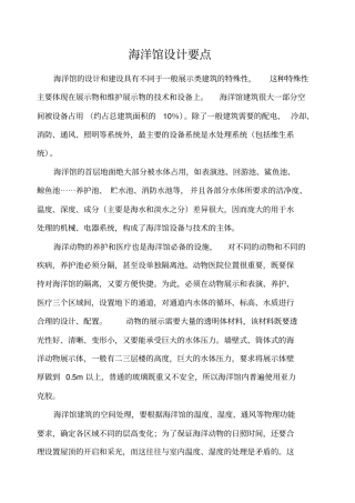 极地海洋馆设计要点及施工工艺