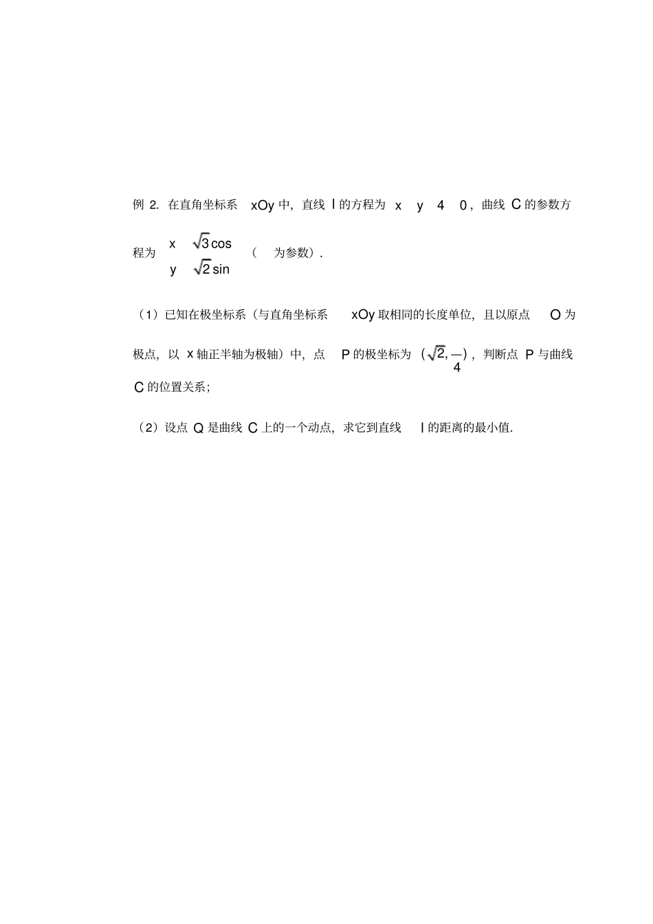 极坐标与参数方程专题复习_第3页