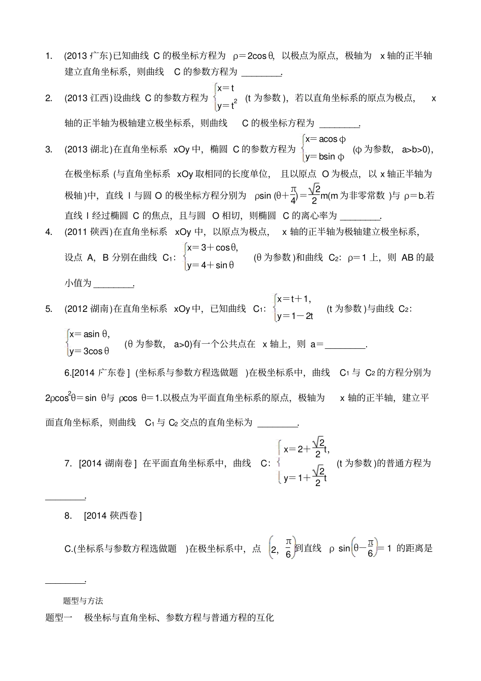极坐标与参数方程_第2页