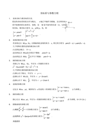 极坐标与参数方程
