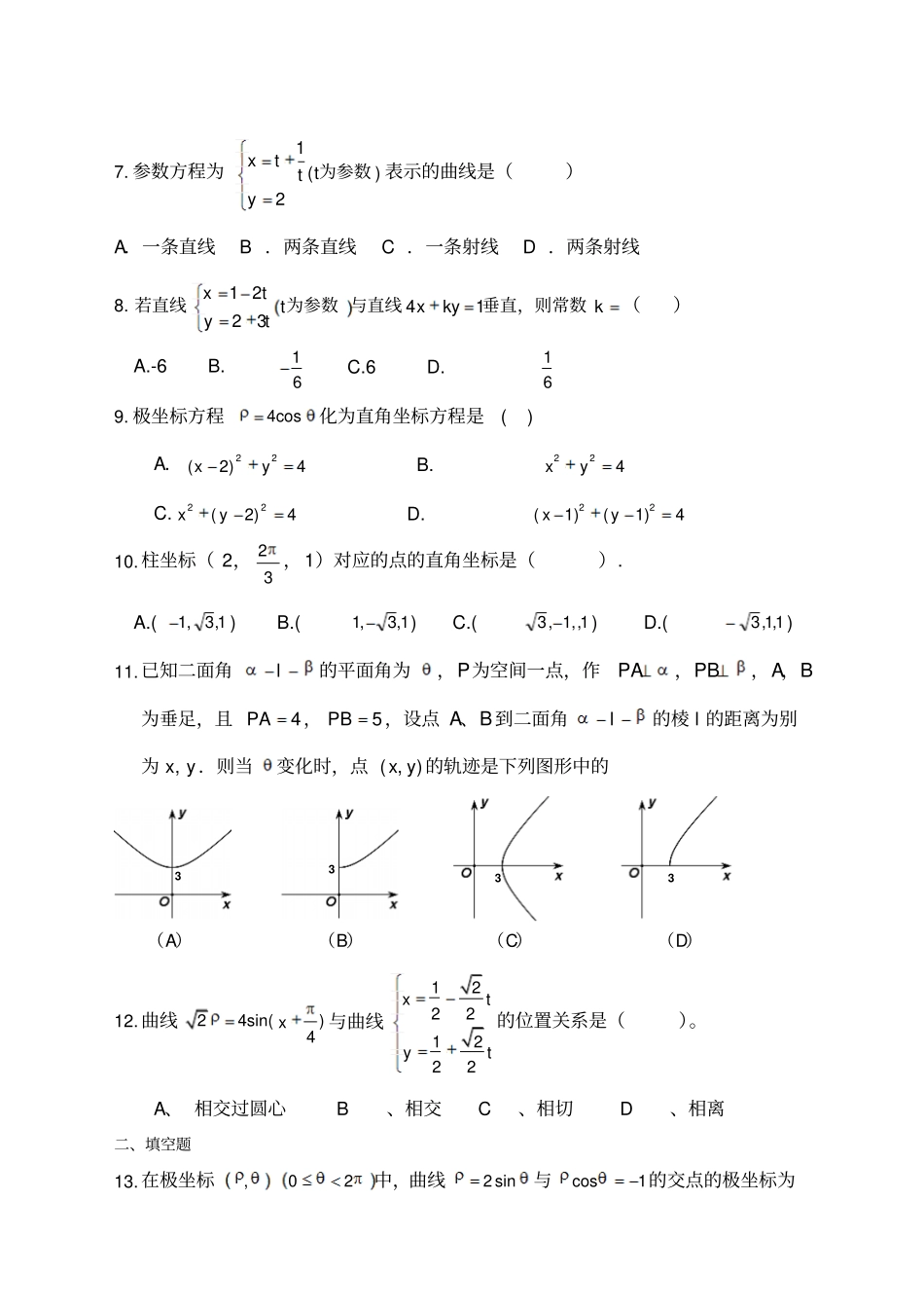 极坐标与参数方程测试题有详解答案_第2页