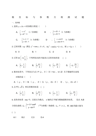 极坐标与参数方程测试题有详解答案