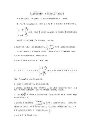 极坐标与参数方程练习题
