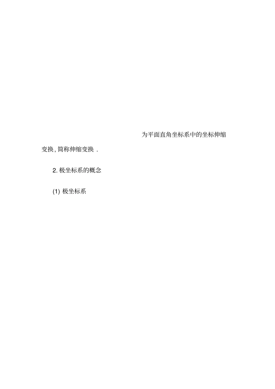 极坐标与参数方程知识点总结大全_第2页
