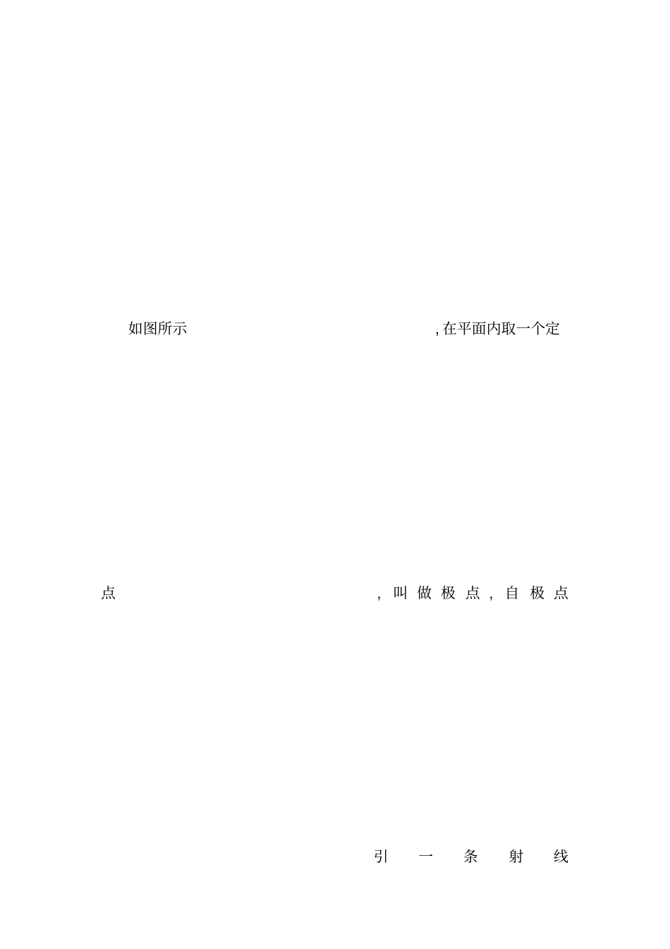 极坐标与参数方程知识点总结大全_第3页