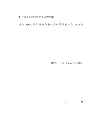 极坐标与参数方程知识点总结大全