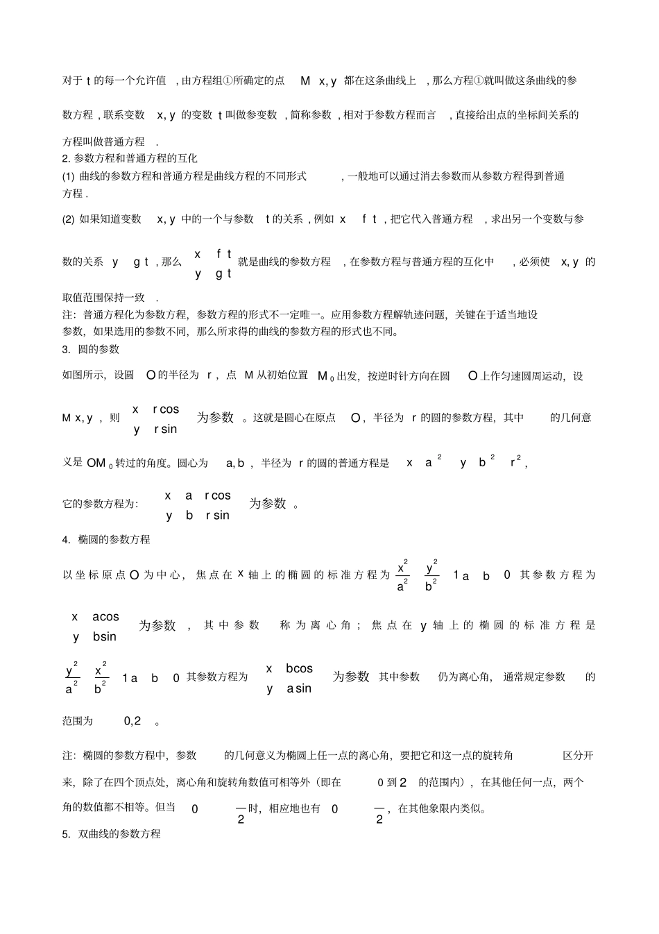极坐标与参数方程知识点总结_第3页